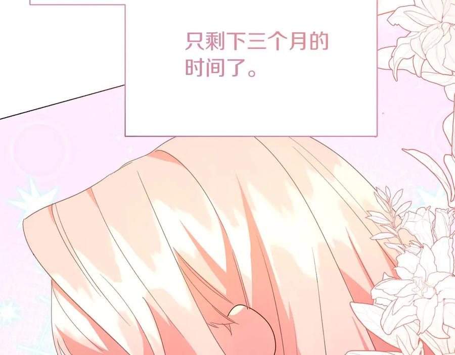 《皇后才不是配角》第36话 剧情里本不该出现的角色 第87页