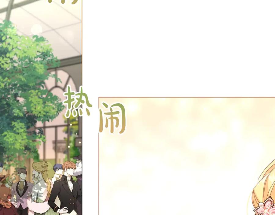 《皇后才不是配角》第36话 剧情里本不该出现的角色 第112页