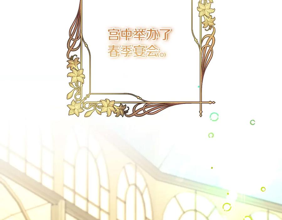 《皇后才不是配角》第36话 剧情里本不该出现的角色 第83页