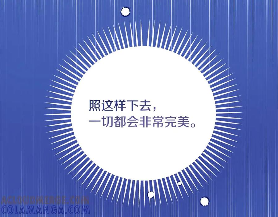 《皇后才不是配角》第36话 剧情里本不该出现的角色 第109页