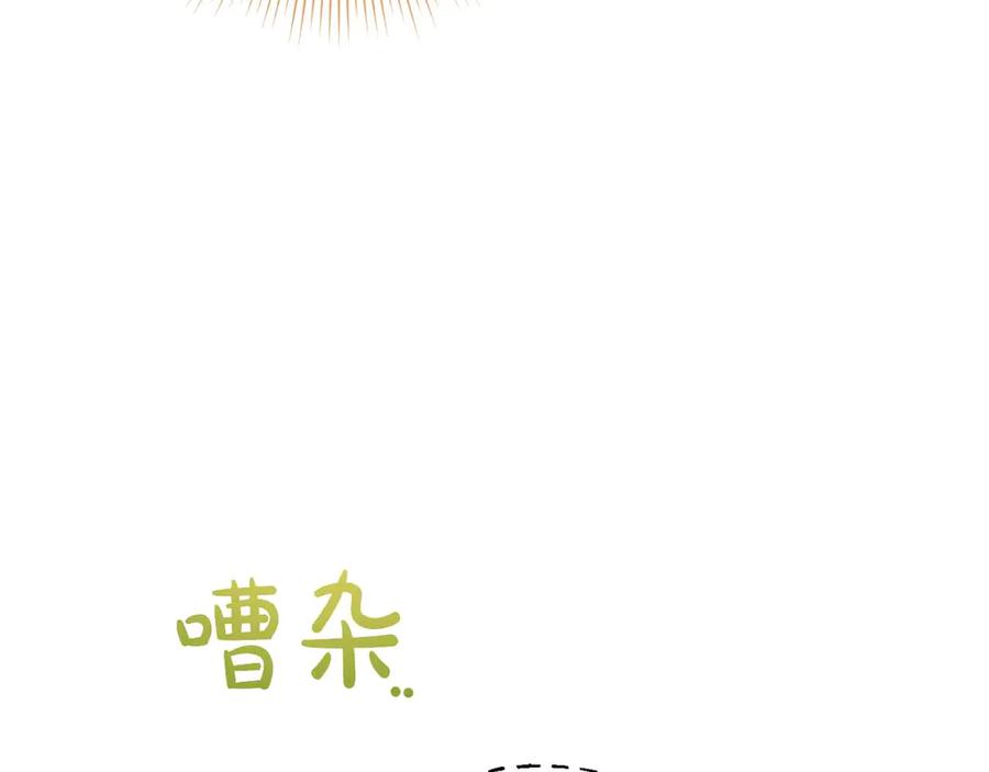 《皇后才不是配角》第36话 剧情里本不该出现的角色 第174页