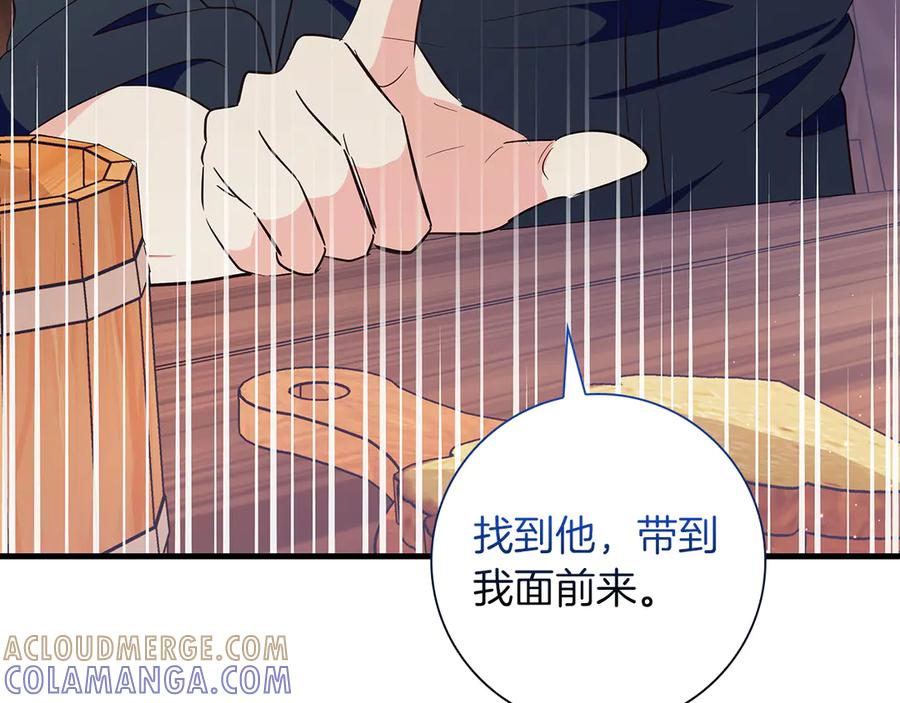 《伯爵大人夜未眠》第36话 重新升起的“太阳” 第89页