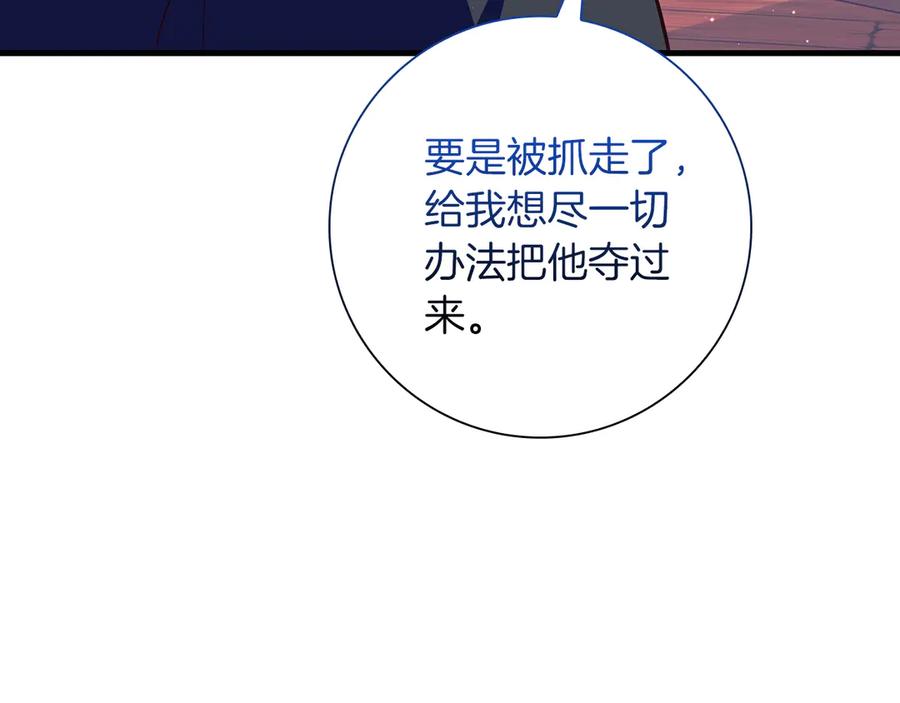 《伯爵大人夜未眠》第36话 重新升起的“太阳” 第119页