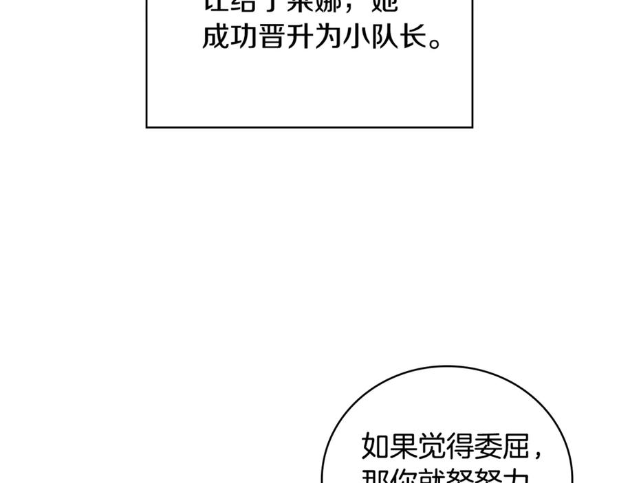 《这个养成游戏有点毒》第34话 再次上战场 第210页