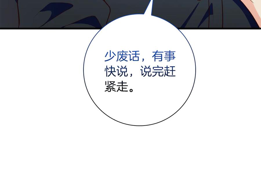 《伯爵大人夜未眠》第36话 重新升起的“太阳” 第35页