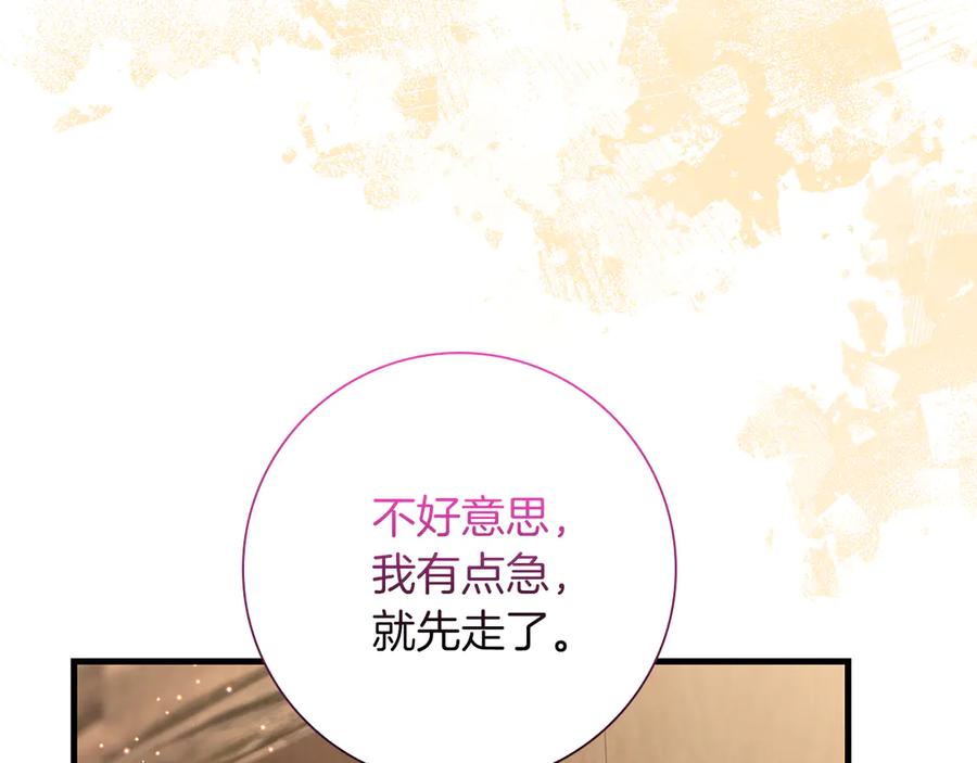 《伯爵大人夜未眠》第36话 重新升起的“太阳” 第200页