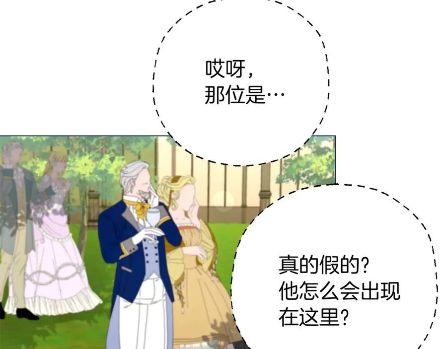 《皇后才不是配角》第36话 剧情里本不该出现的角色 第175页