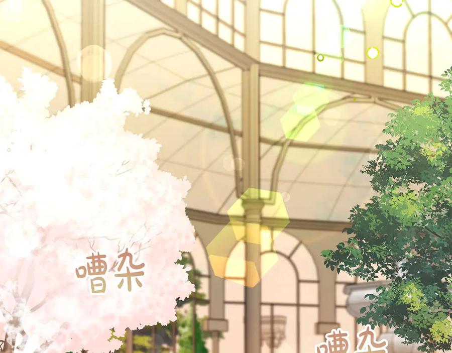 《皇后才不是配角》第36话 剧情里本不该出现的角色 第84页