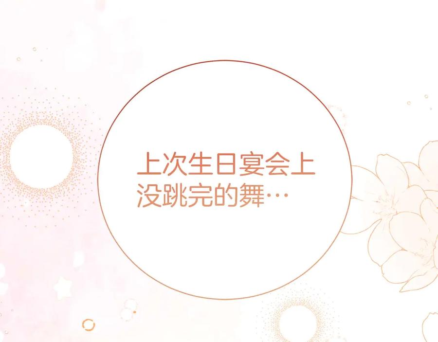 《皇后才不是配角》第36话 剧情里本不该出现的角色 第147页