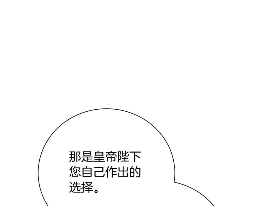 《皇后才不是配角》第36话 剧情里本不该出现的角色 第158页