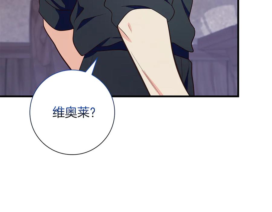 《伯爵大人夜未眠》第36话 重新升起的“太阳” 第23页