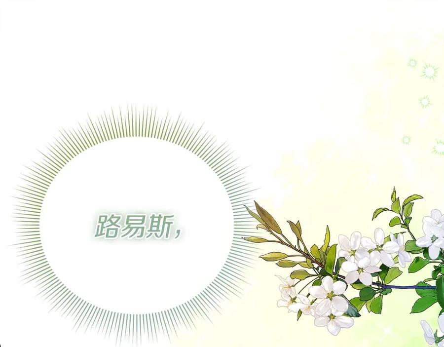 《皇后才不是配角》第36话 剧情里本不该出现的角色 第196页