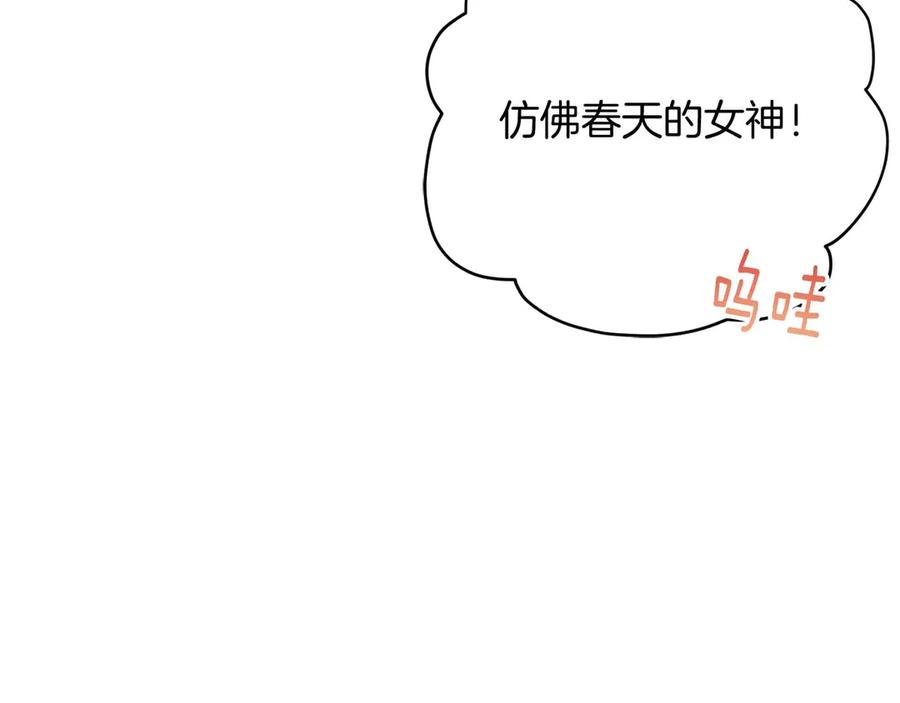 《皇后才不是配角》第36话 剧情里本不该出现的角色 第119页
