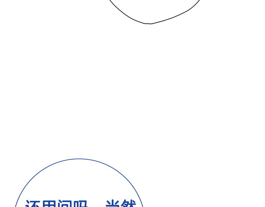《伯爵大人夜未眠》第36话 重新升起的“太阳” 第86页