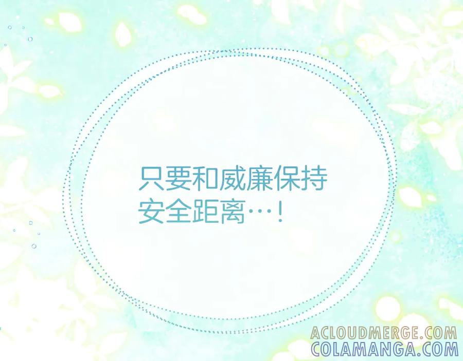 《皇后才不是配角》第36话 剧情里本不该出现的角色 第125页