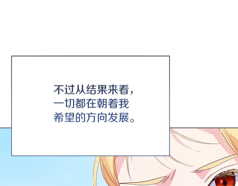 《皇后才不是配角》第36话 剧情里本不该出现的角色 第98页