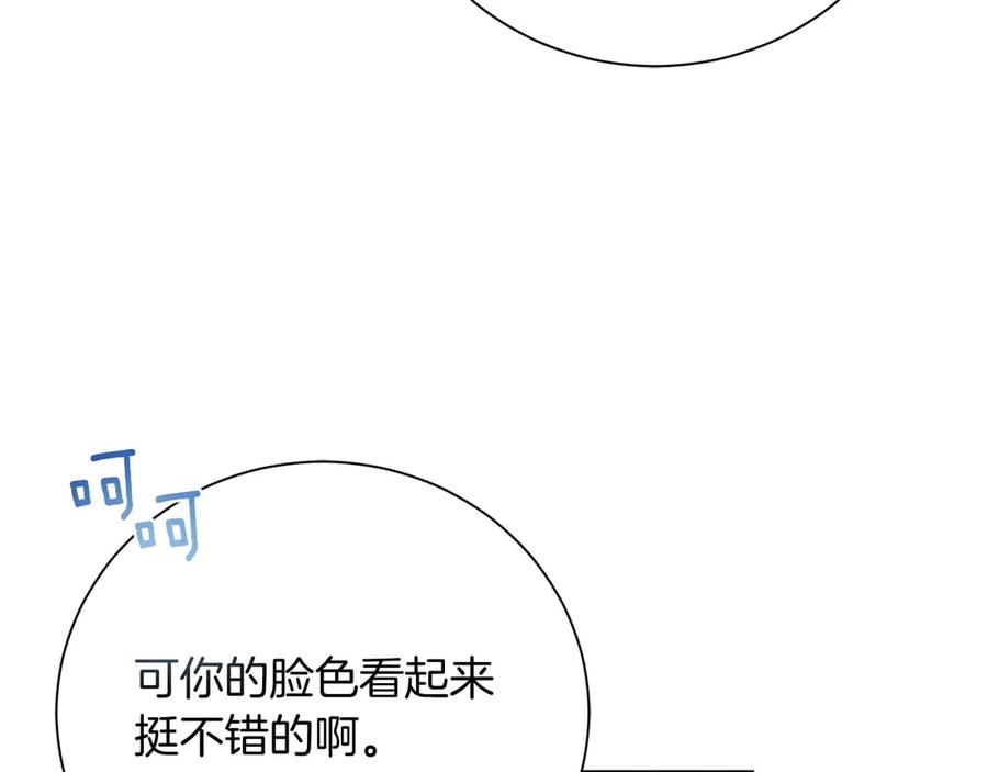 《皇后才不是配角》第36话 剧情里本不该出现的角色 第140页
