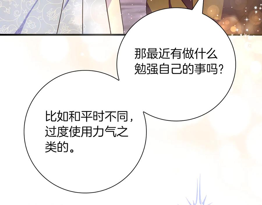 《伯爵大人夜未眠》第36话 重新升起的“太阳” 第184页