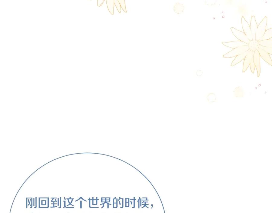 《皇后才不是配角》第36话 剧情里本不该出现的角色 第91页