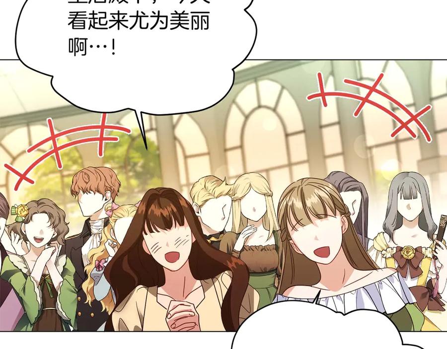 《皇后才不是配角》第36话 剧情里本不该出现的角色 第118页