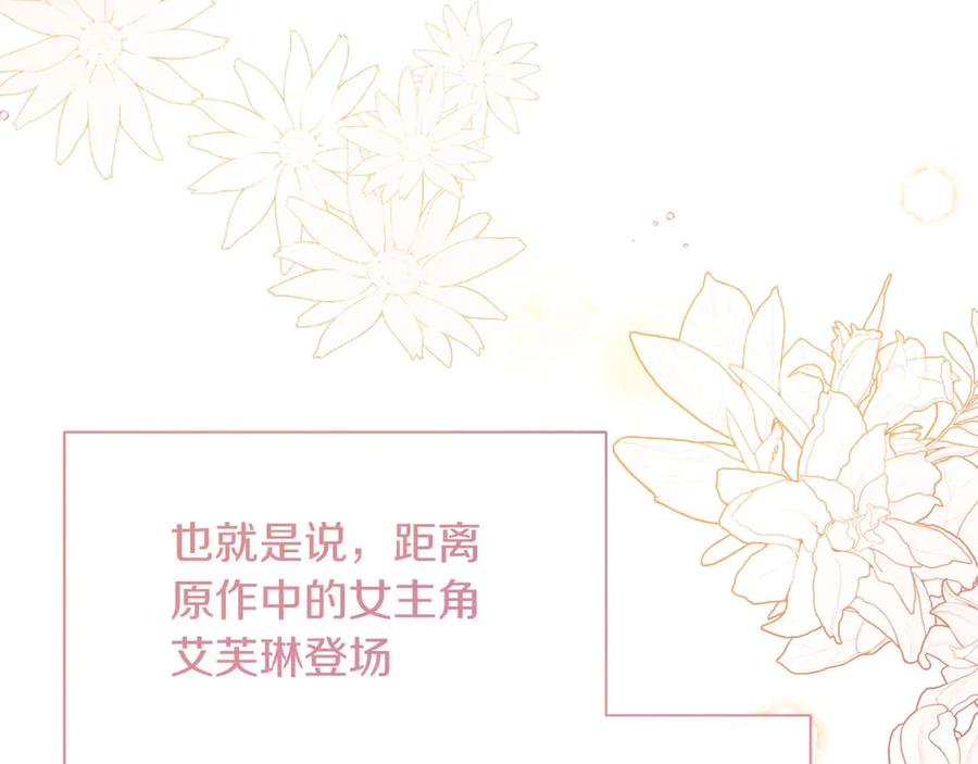 《皇后才不是配角》第36话 剧情里本不该出现的角色 第86页