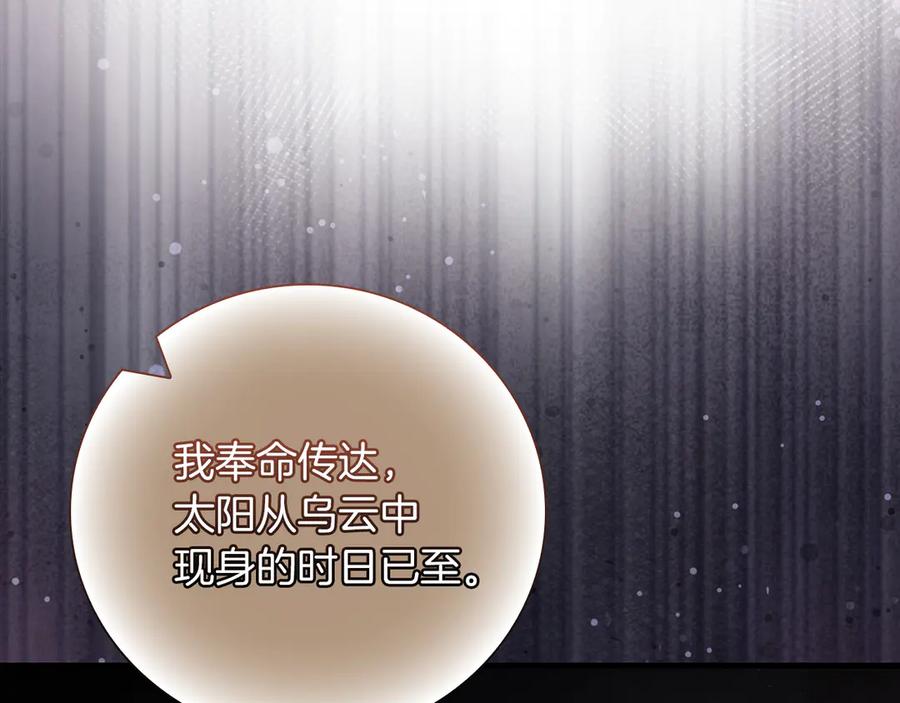 《伯爵大人夜未眠》第36话 重新升起的“太阳” 第123页