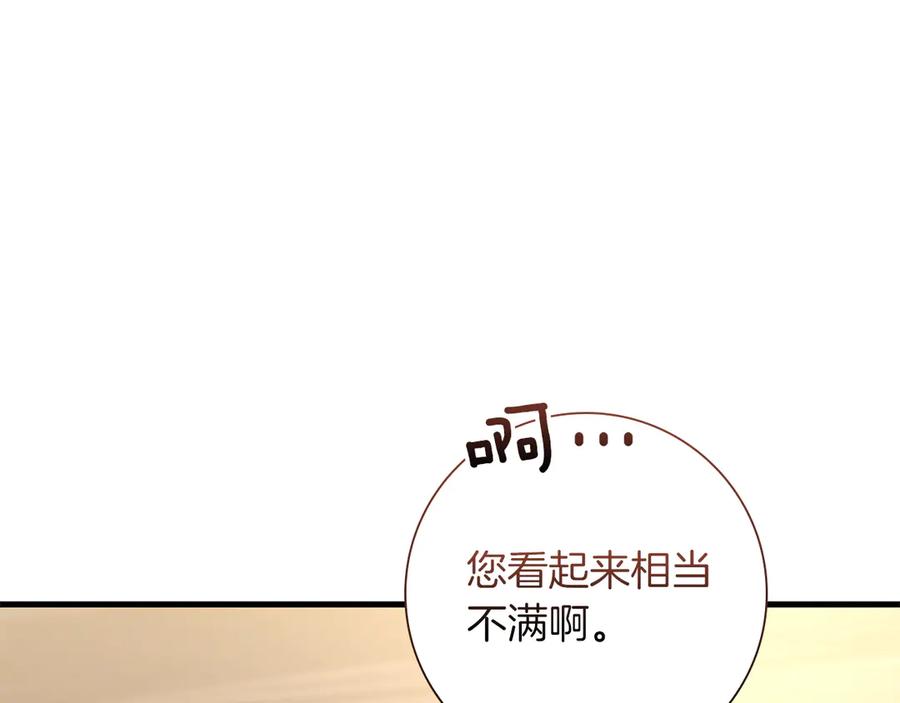 《伯爵大人夜未眠》第36话 重新升起的“太阳” 第26页
