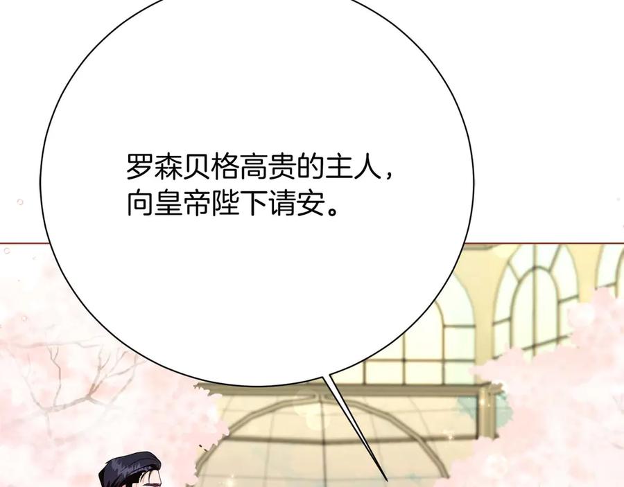 《皇后才不是配角》第36话 剧情里本不该出现的角色 第131页