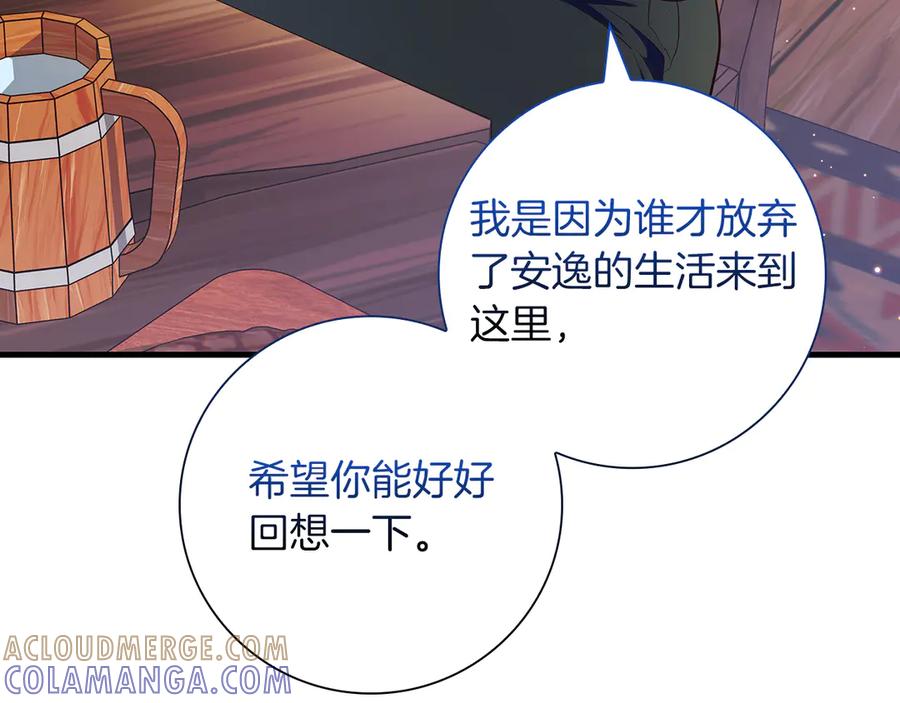 《伯爵大人夜未眠》第36话 重新升起的“太阳” 第41页