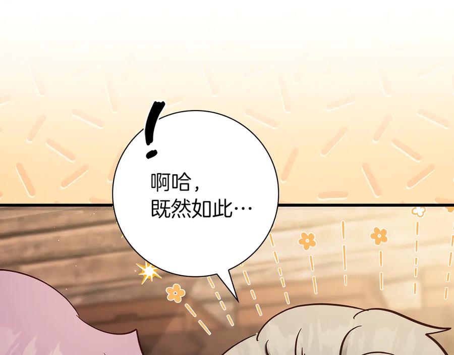 《伯爵大人夜未眠》第36话 重新升起的“太阳” 第178页