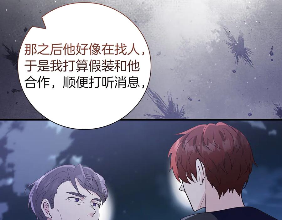 《伯爵大人夜未眠》第36话 重新升起的“太阳” 第54页