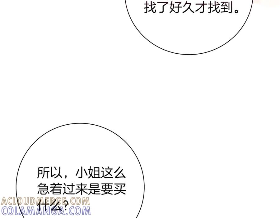《伯爵大人夜未眠》第36话 重新升起的“太阳” 第153页