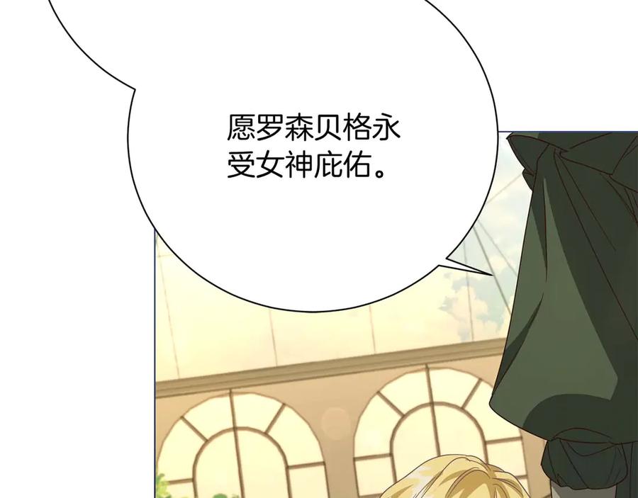 《皇后才不是配角》第36话 剧情里本不该出现的角色 第182页