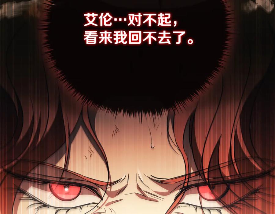 《这个养成游戏有点毒》第35话 对战红发骑士 第166页