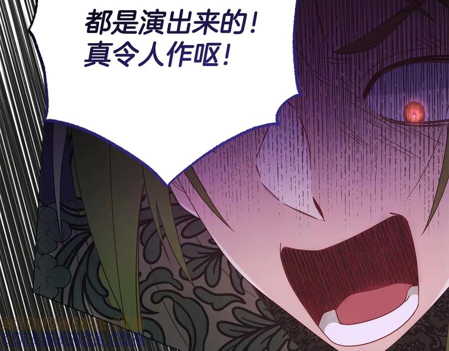 《皇后才不是配角》第37话 两面人 第153页