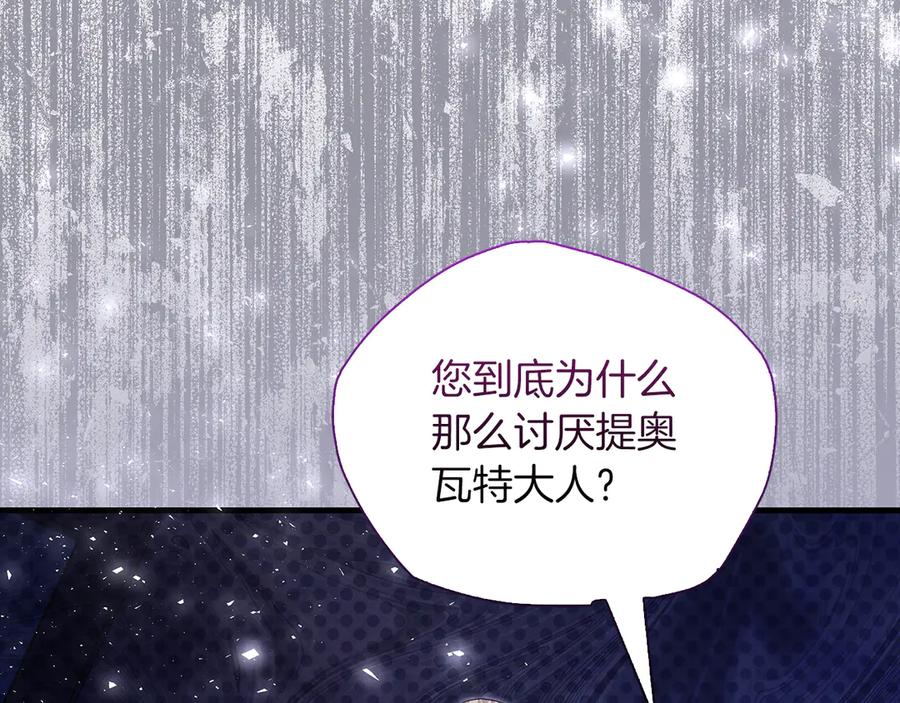 《伯爵大人夜未眠》第37话 兄弟再冲突 第63页