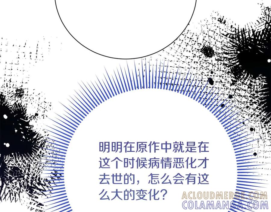 《皇后才不是配角》第37话 两面人 第101页