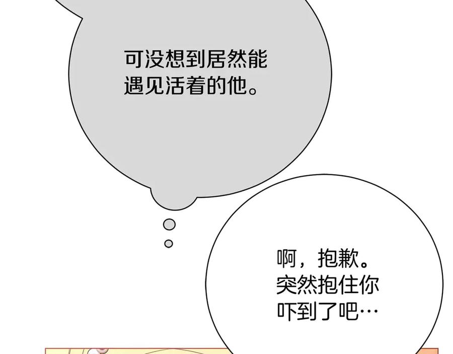 《皇后才不是配角》第37话 两面人 第43页