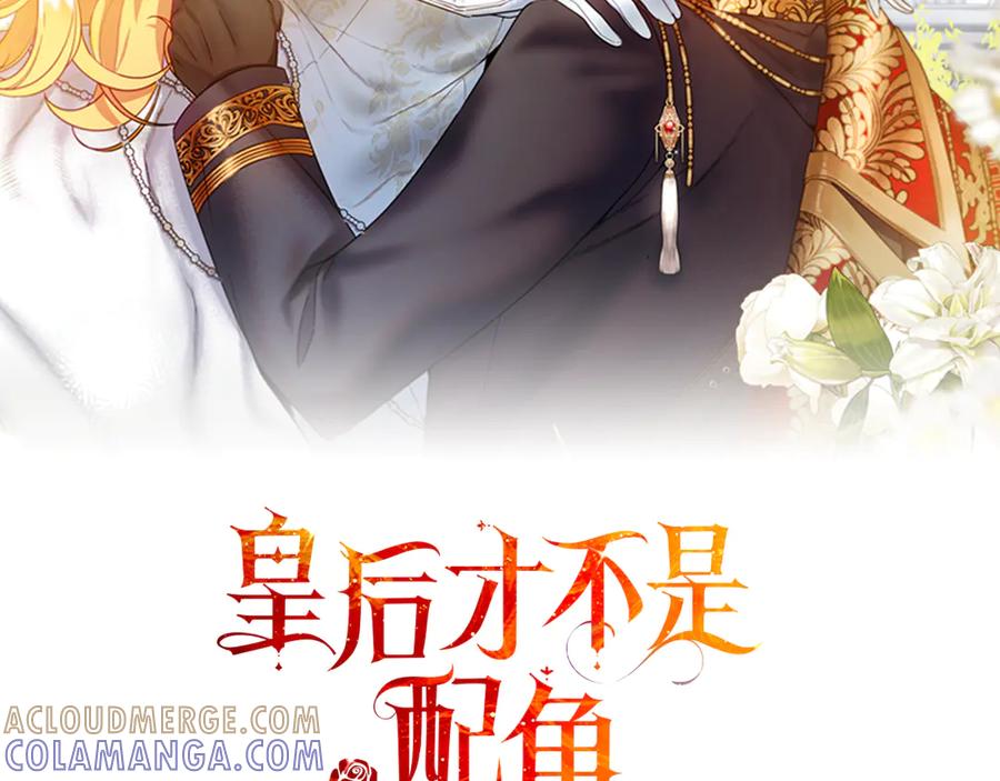 《皇后才不是配角》第37话 两面人 第13页