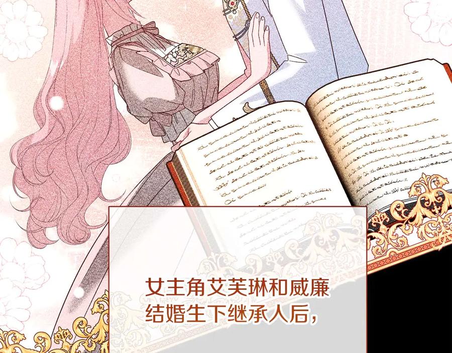 《皇后才不是配角》第37话 两面人 第175页