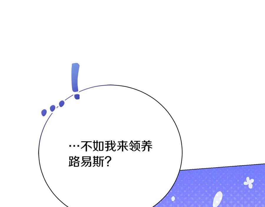 《皇后才不是配角》第37话 两面人 第187页