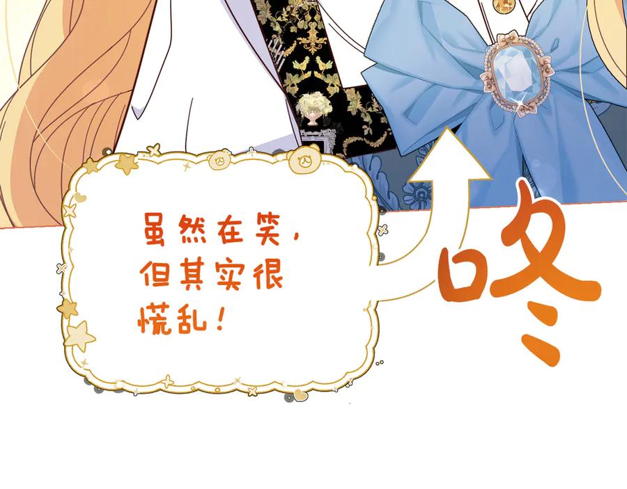 《皇后才不是配角》第37话 两面人 第212页