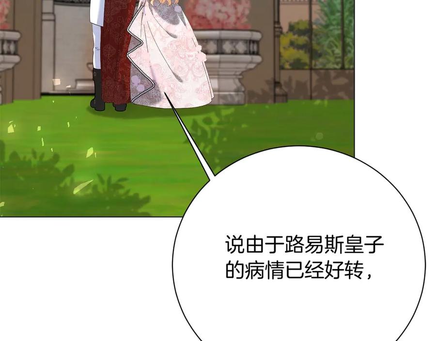 《皇后才不是配角》第37话 两面人 第98页