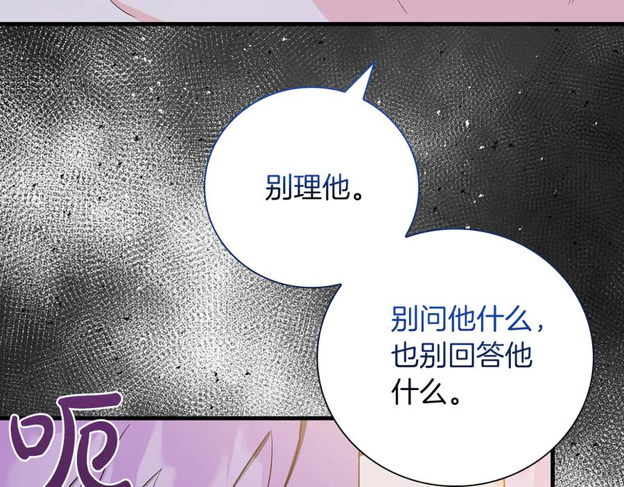 《伯爵大人夜未眠》第37话 兄弟再冲突 第156页