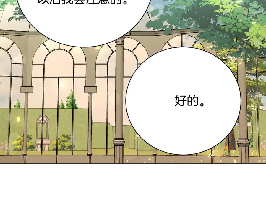 《皇后才不是配角》第37话 两面人 第72页