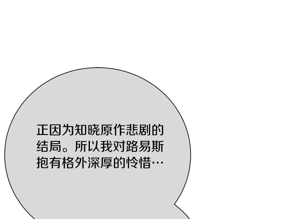《皇后才不是配角》第37话 两面人 第42页