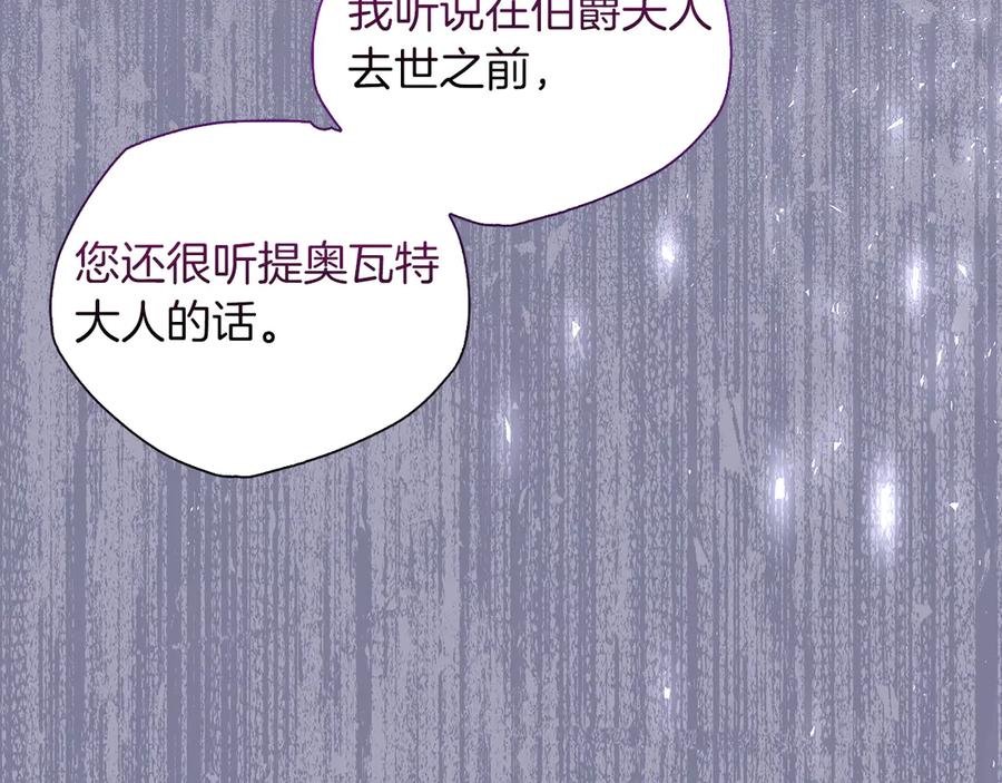 《伯爵大人夜未眠》第37话 兄弟再冲突 第66页