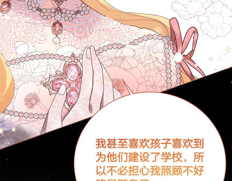 《皇后才不是配角》第37话 两面人 第127页