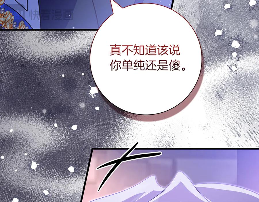 《伯爵大人夜未眠》第37话 兄弟再冲突 第47页