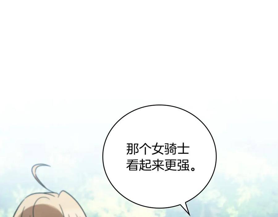 《这个养成游戏有点毒》第35话 对战红发骑士 第15页
